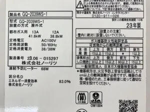 GQ-2039WS-1、ノーリツ、20号、オートストップ、屋外壁掛型、給湯専用タイプ、給湯器